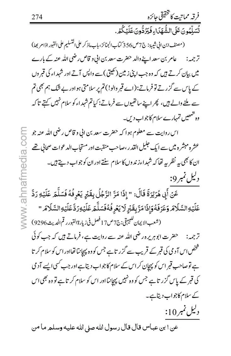 Firqa-Mamatiat-ka-Tahqeeqi-Jaiza_page-0275