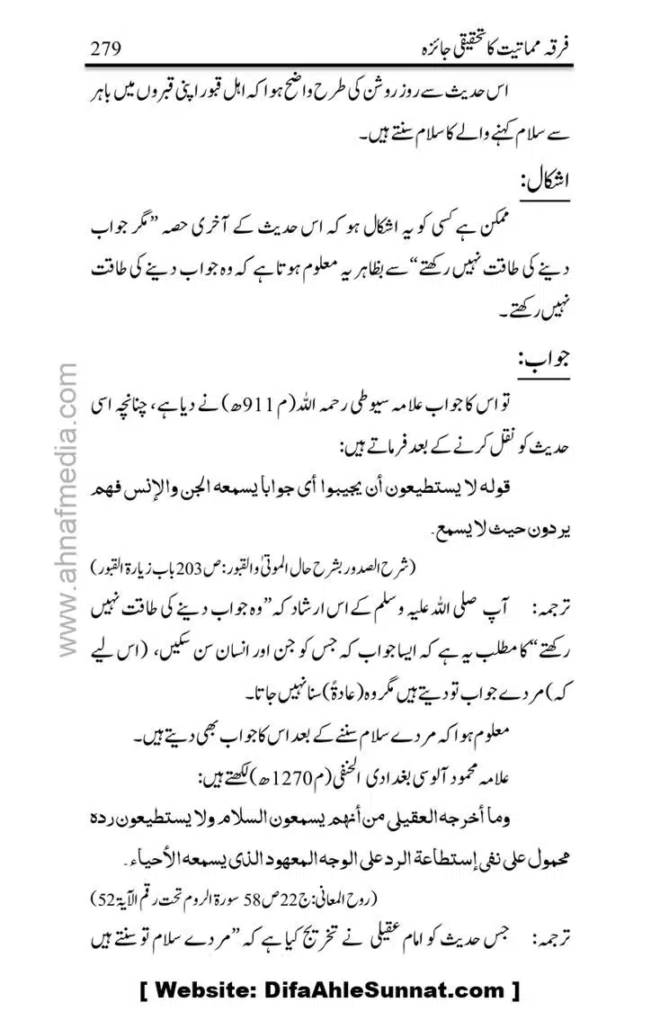 Firqa-Mamatiat-ka-Tahqeeqi-Jaiza_page-0280