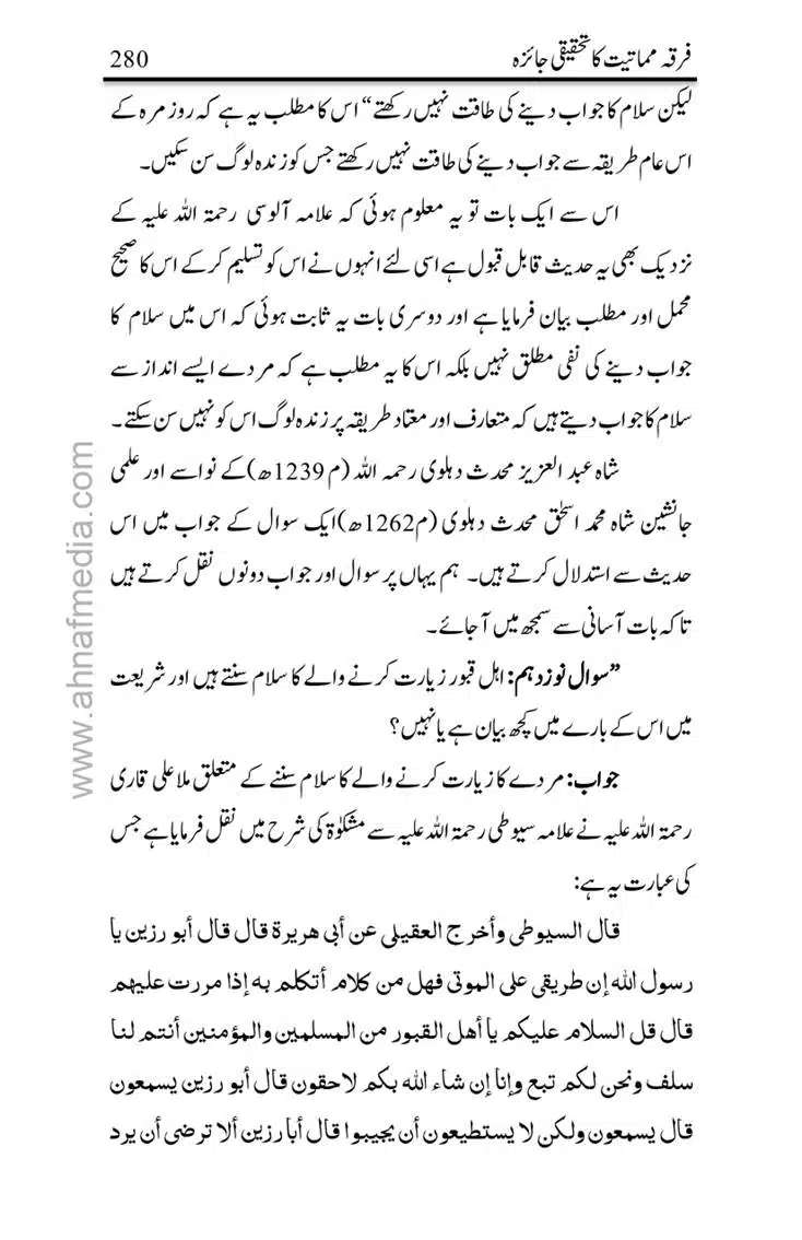 Firqa-Mamatiat-ka-Tahqeeqi-Jaiza_page-0281