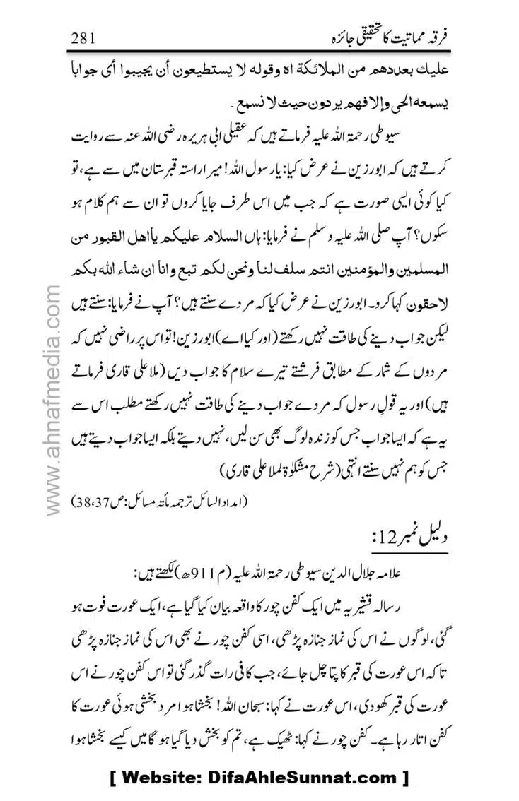 Firqa-Mamatiat-ka-Tahqeeqi-Jaiza_page-0282