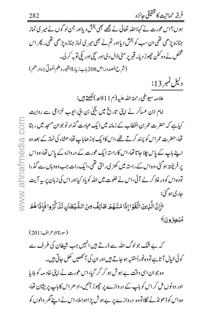 Firqa-Mamatiat-ka-Tahqeeqi-Jaiza_page-0283