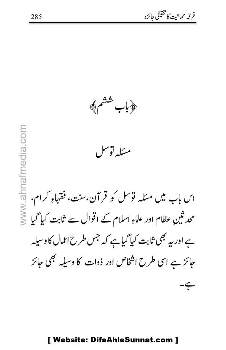 Firqa-Mamatiat-ka-Tahqeeqi-Jaiza_page-0286