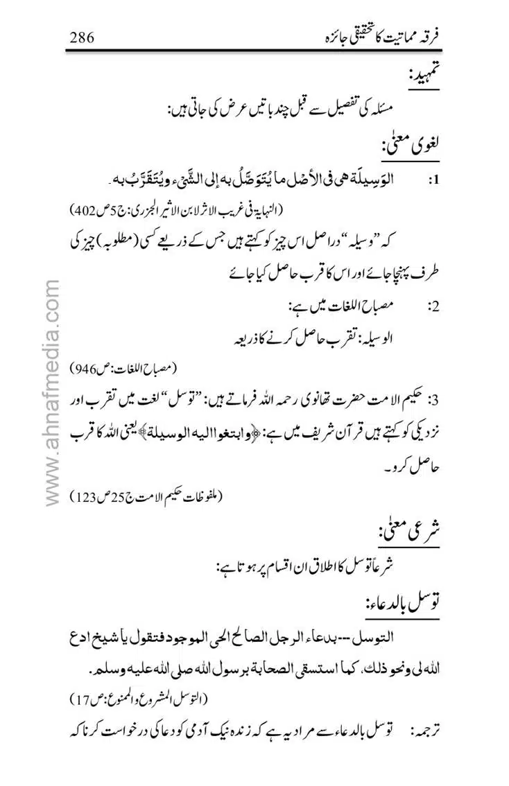 Firqa-Mamatiat-ka-Tahqeeqi-Jaiza_page-0287