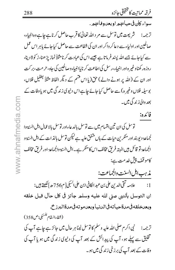 Firqa-Mamatiat-ka-Tahqeeqi-Jaiza_page-0289