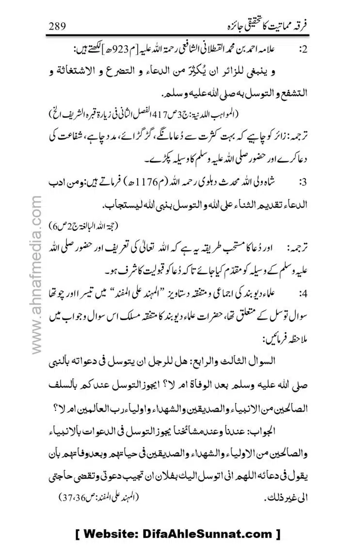 Firqa-Mamatiat-ka-Tahqeeqi-Jaiza_page-0290