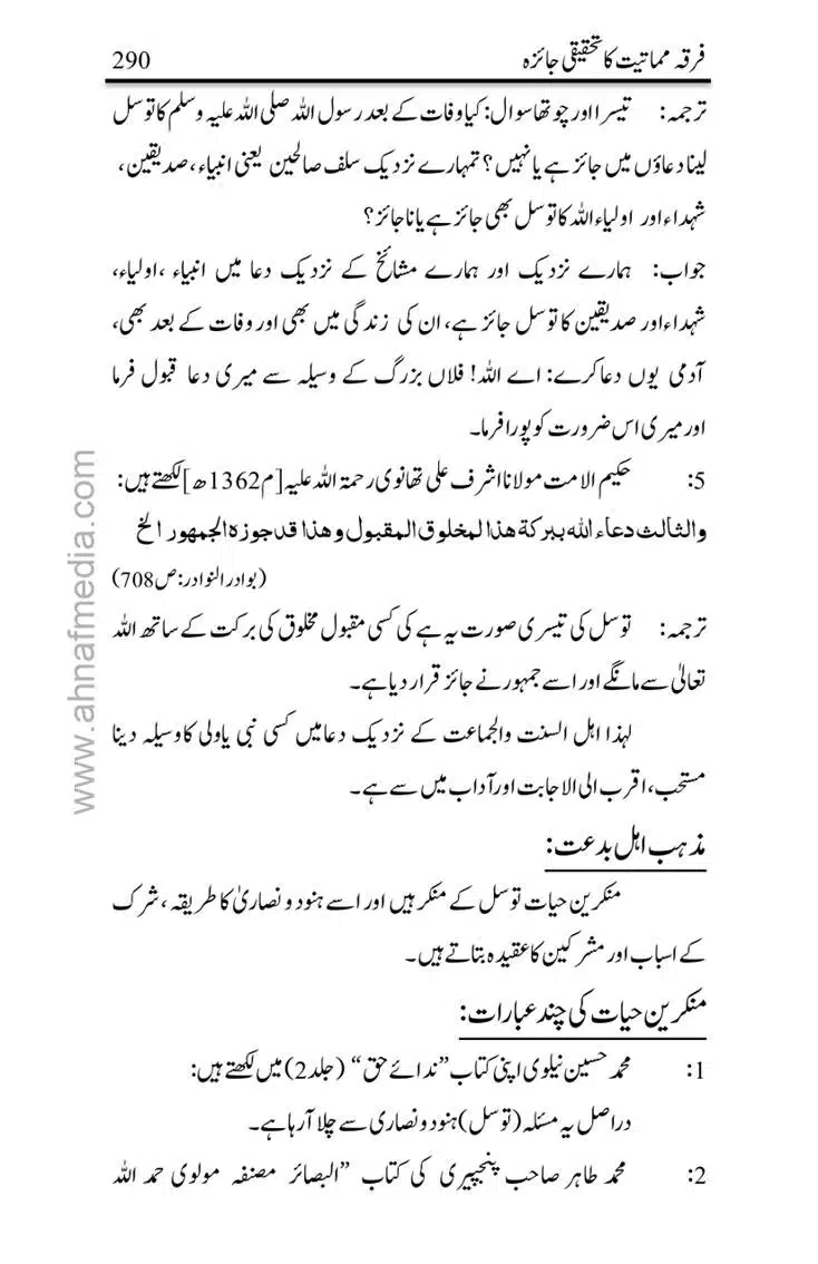 Firqa-Mamatiat-ka-Tahqeeqi-Jaiza_page-0291