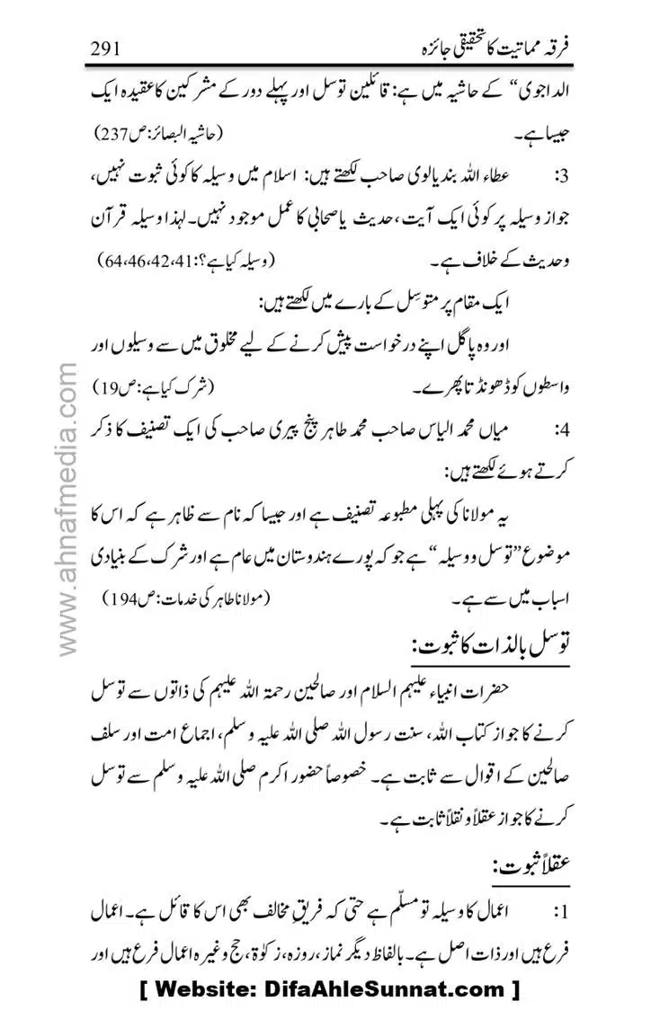 Firqa-Mamatiat-ka-Tahqeeqi-Jaiza_page-0292