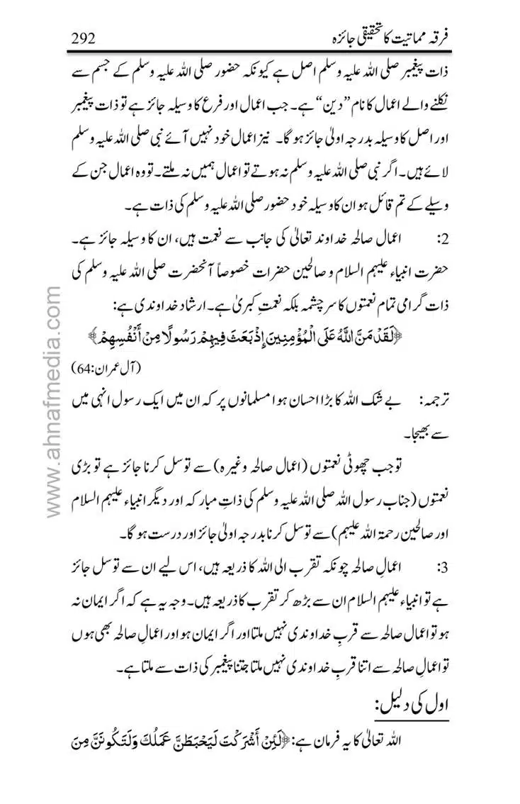 Firqa-Mamatiat-ka-Tahqeeqi-Jaiza_page-0293