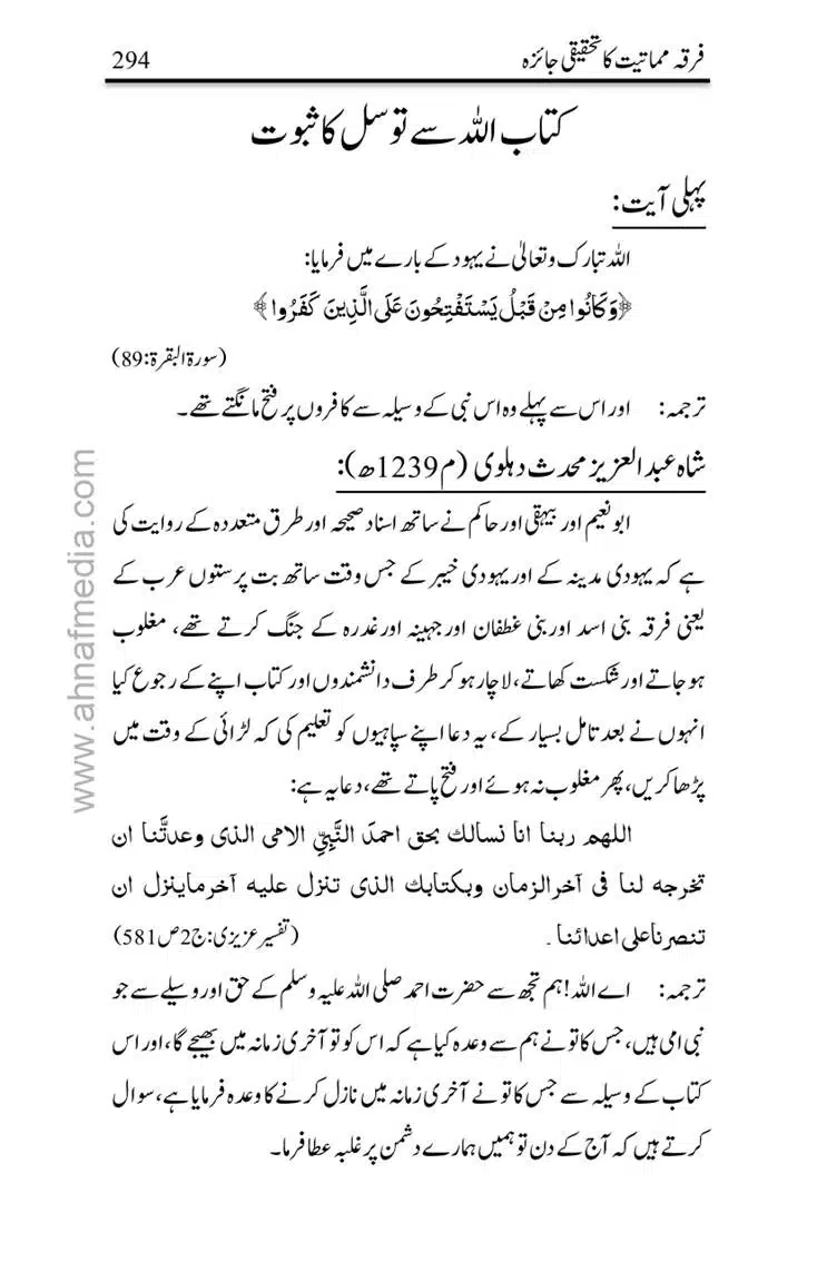 Firqa-Mamatiat-ka-Tahqeeqi-Jaiza_page-0295