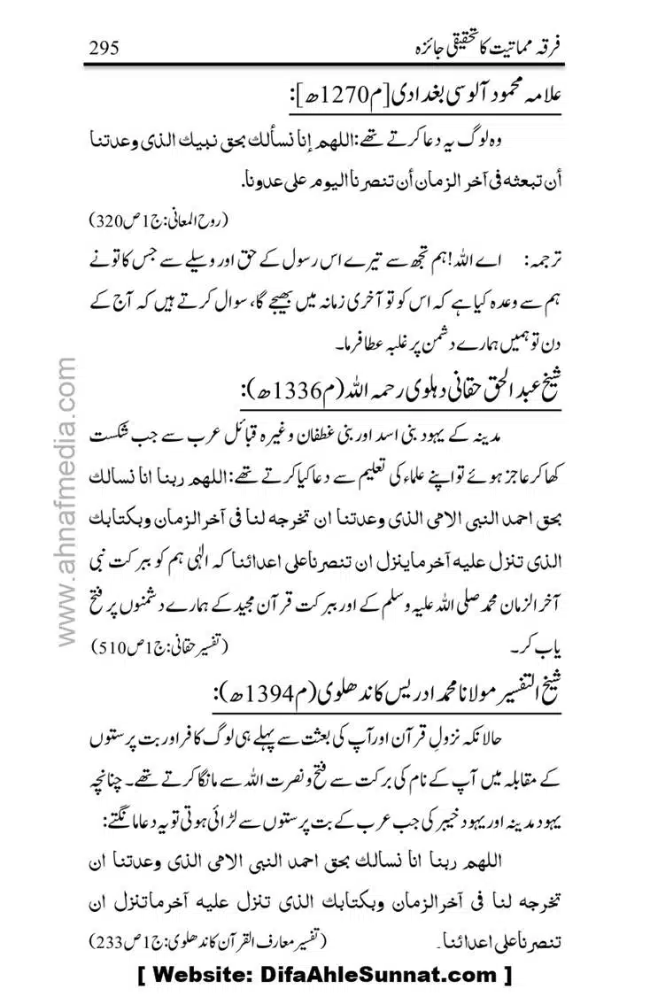 Firqa-Mamatiat-ka-Tahqeeqi-Jaiza_page-0296