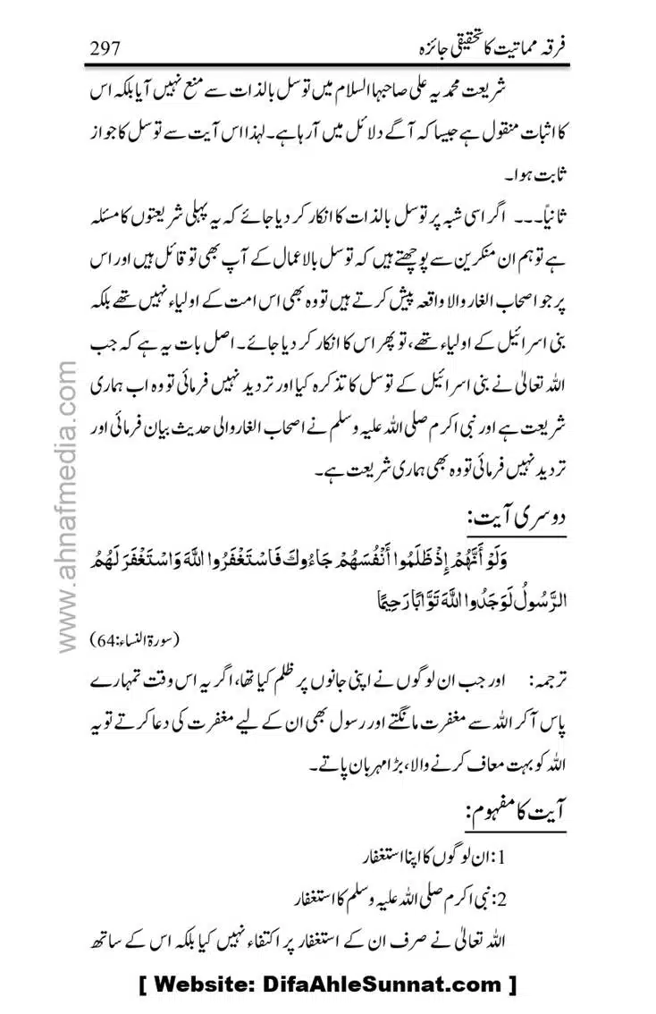 Firqa-Mamatiat-ka-Tahqeeqi-Jaiza_page-0298