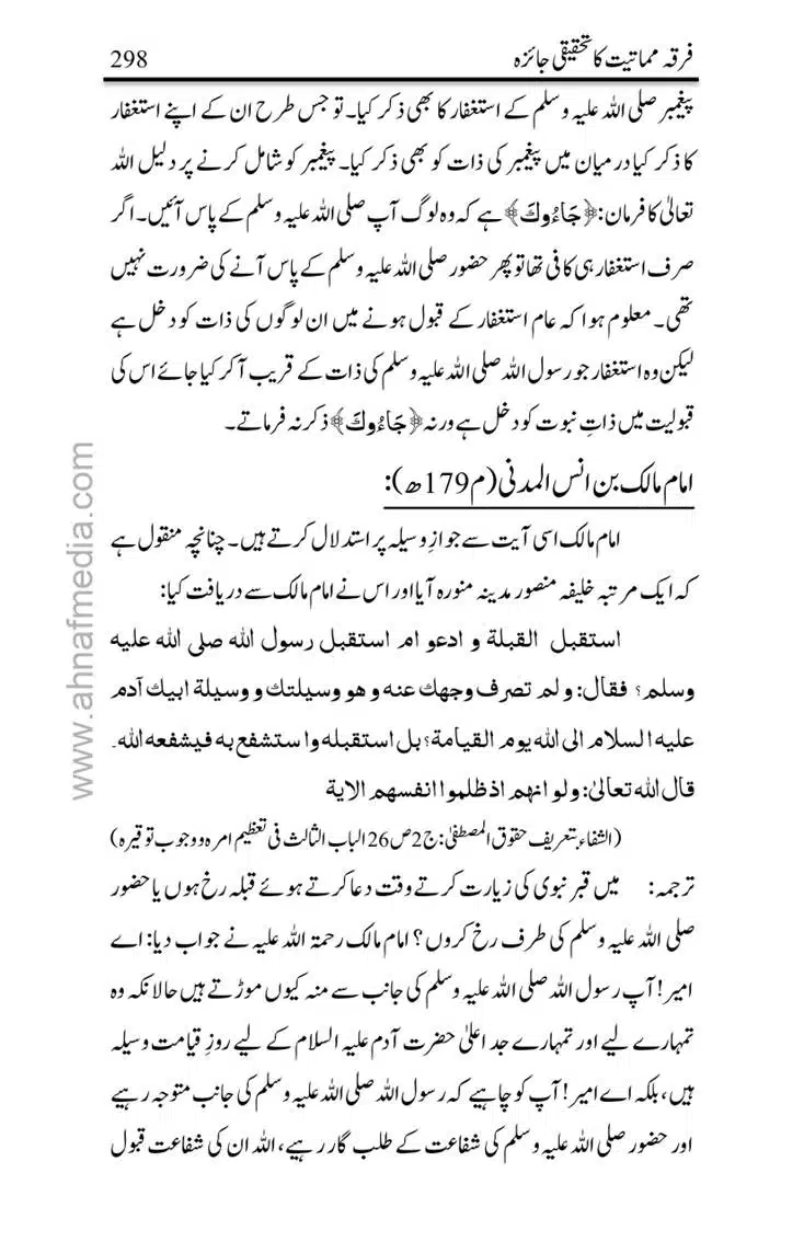 Firqa-Mamatiat-ka-Tahqeeqi-Jaiza_page-0299