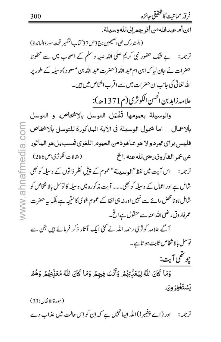 Firqa-Mamatiat-ka-Tahqeeqi-Jaiza_page-0301