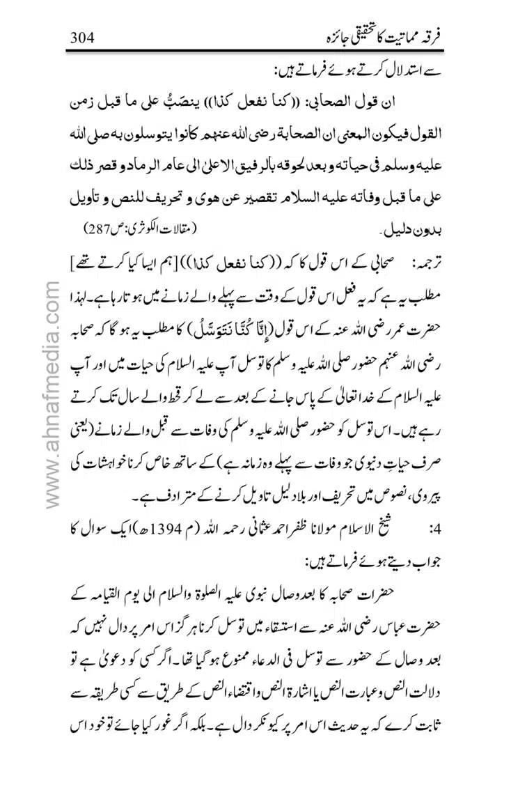 Firqa-Mamatiat-ka-Tahqeeqi-Jaiza_page-0305