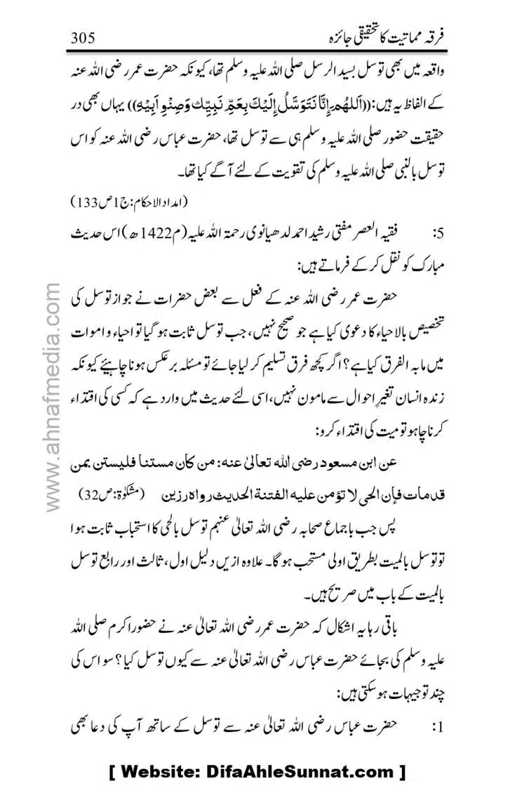 Firqa-Mamatiat-ka-Tahqeeqi-Jaiza_page-0306