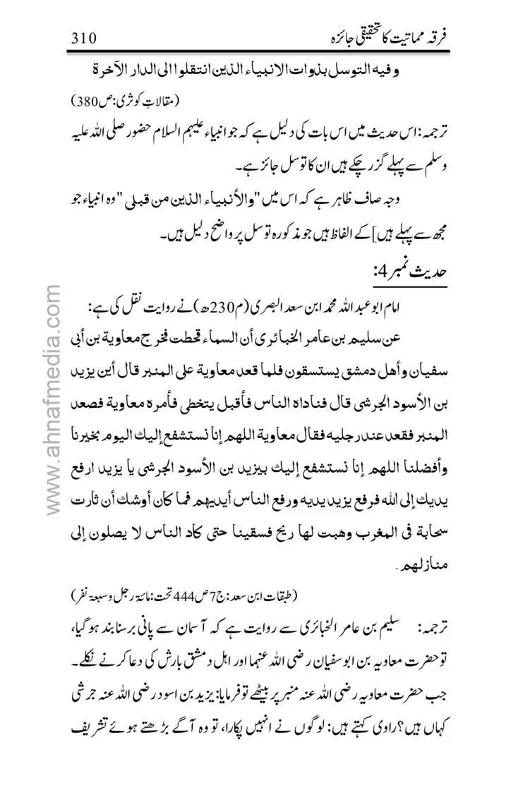 Firqa-Mamatiat-ka-Tahqeeqi-Jaiza_page-0311