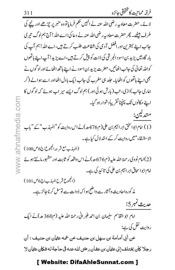 Firqa-Mamatiat-ka-Tahqeeqi-Jaiza_page-0312