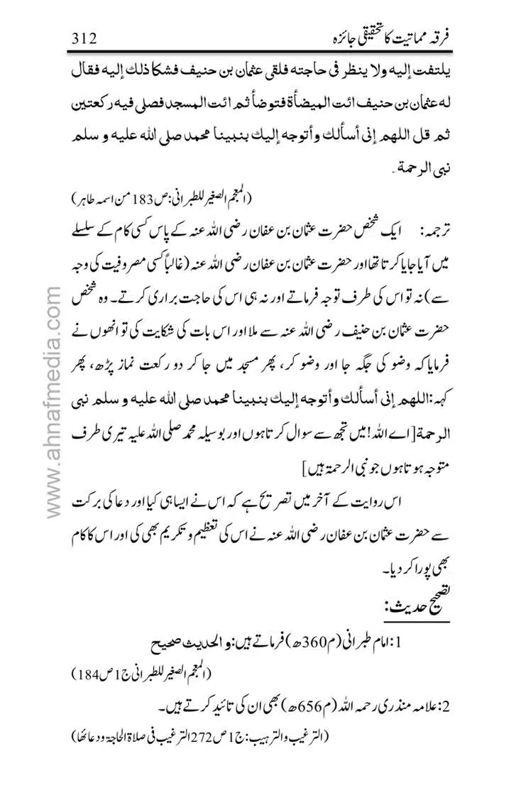 Firqa-Mamatiat-ka-Tahqeeqi-Jaiza_page-0313