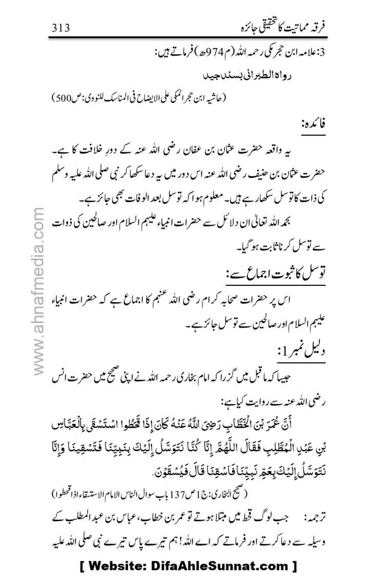 Firqa-Mamatiat-ka-Tahqeeqi-Jaiza_page-0314
