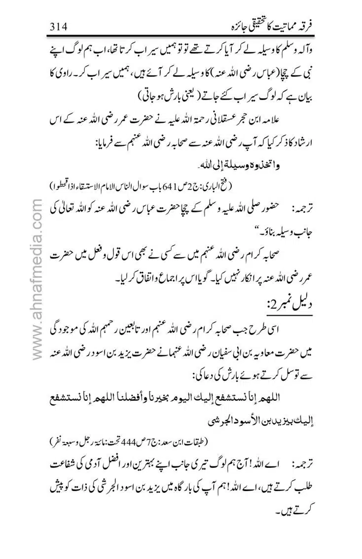 Firqa-Mamatiat-ka-Tahqeeqi-Jaiza_page-0315