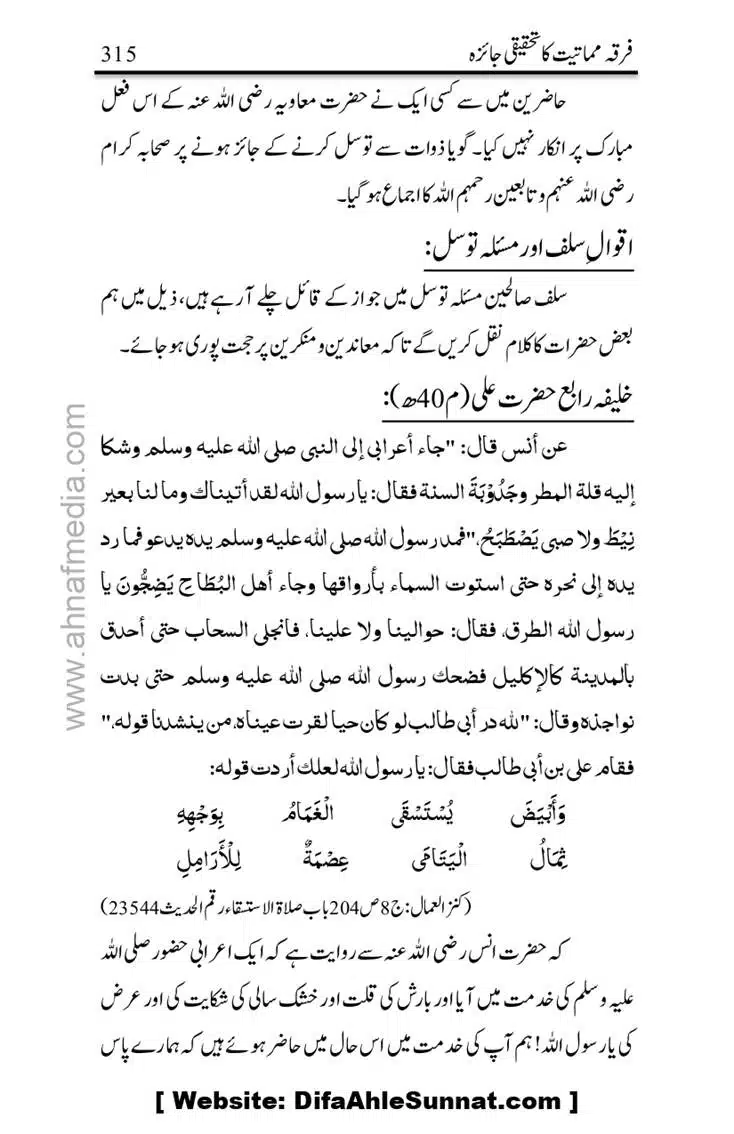Firqa-Mamatiat-ka-Tahqeeqi-Jaiza_page-0316