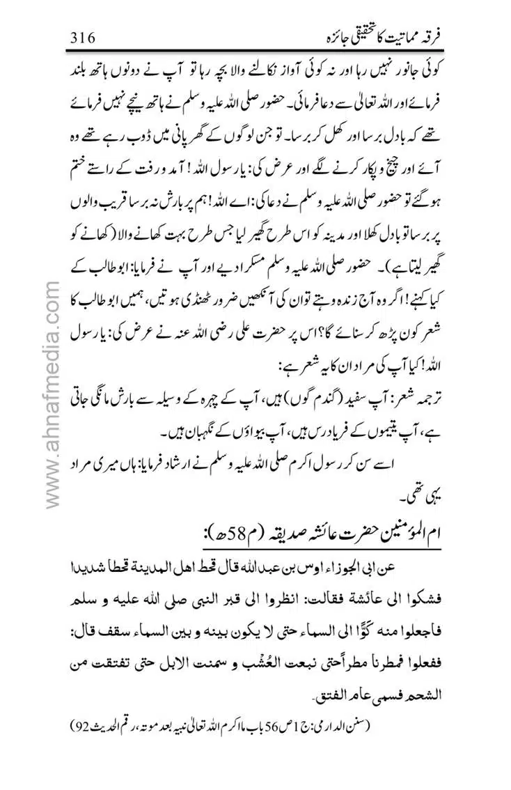 Firqa-Mamatiat-ka-Tahqeeqi-Jaiza_page-0317