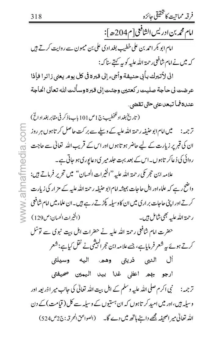 Firqa-Mamatiat-ka-Tahqeeqi-Jaiza_page-0319