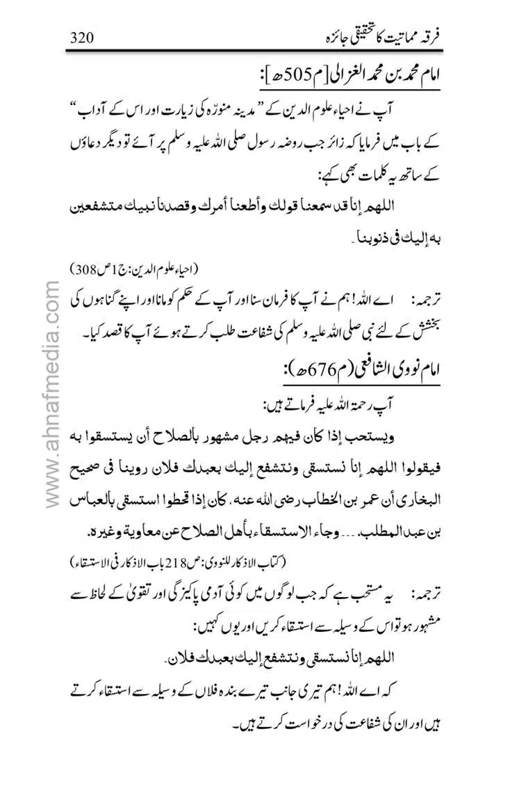 Firqa-Mamatiat-ka-Tahqeeqi-Jaiza_page-0321