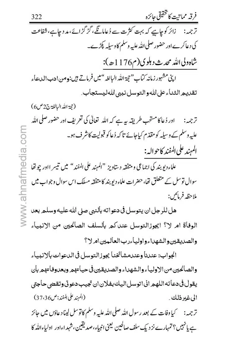 Firqa-Mamatiat-ka-Tahqeeqi-Jaiza_page-0323