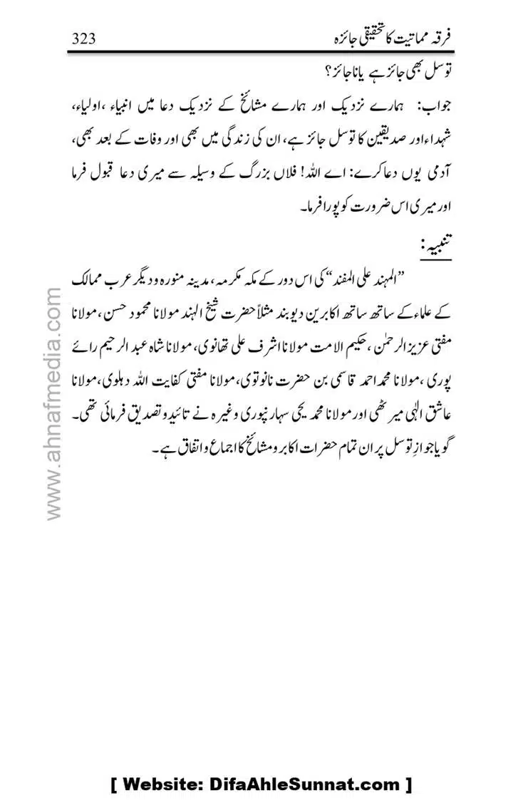 Firqa-Mamatiat-ka-Tahqeeqi-Jaiza_page-0324