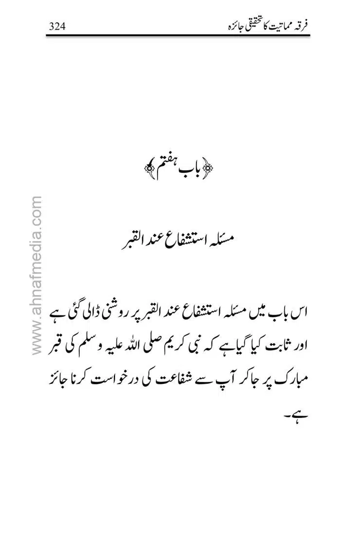 Firqa-Mamatiat-ka-Tahqeeqi-Jaiza_page-0325