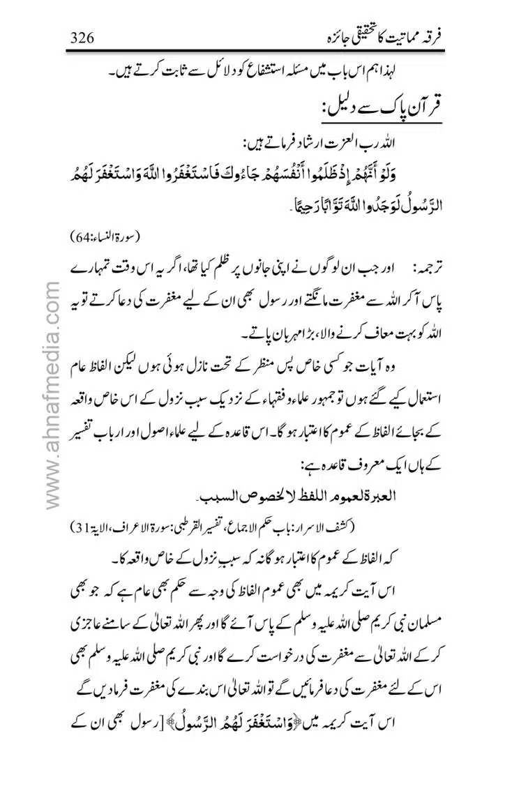 Firqa-Mamatiat-ka-Tahqeeqi-Jaiza_page-0327