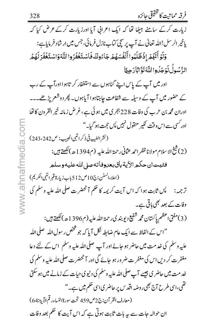 Firqa-Mamatiat-ka-Tahqeeqi-Jaiza_page-0329