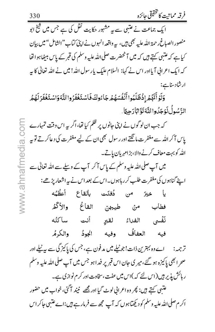 Firqa-Mamatiat-ka-Tahqeeqi-Jaiza_page-0331