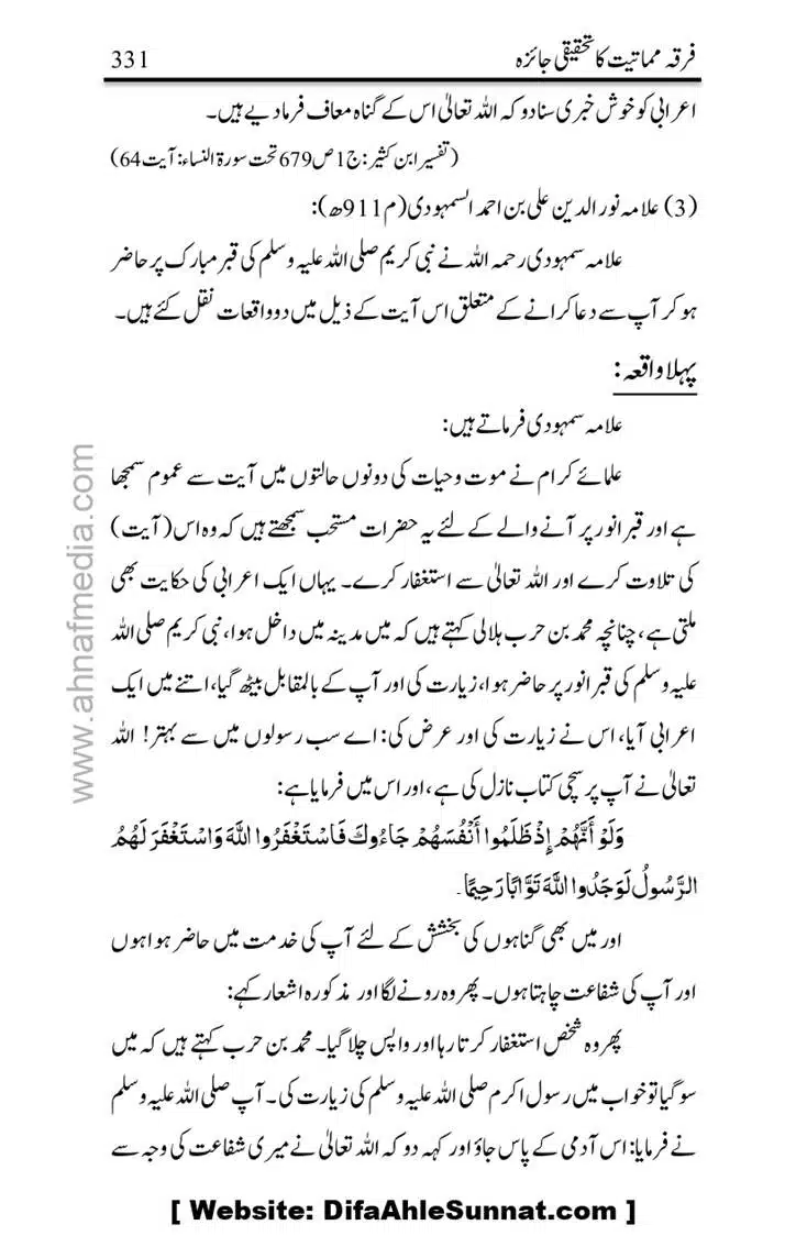 Firqa-Mamatiat-ka-Tahqeeqi-Jaiza_page-0332