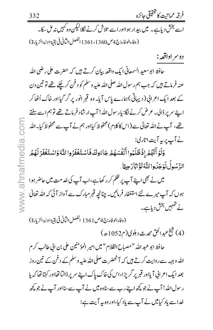 Firqa-Mamatiat-ka-Tahqeeqi-Jaiza_page-0333