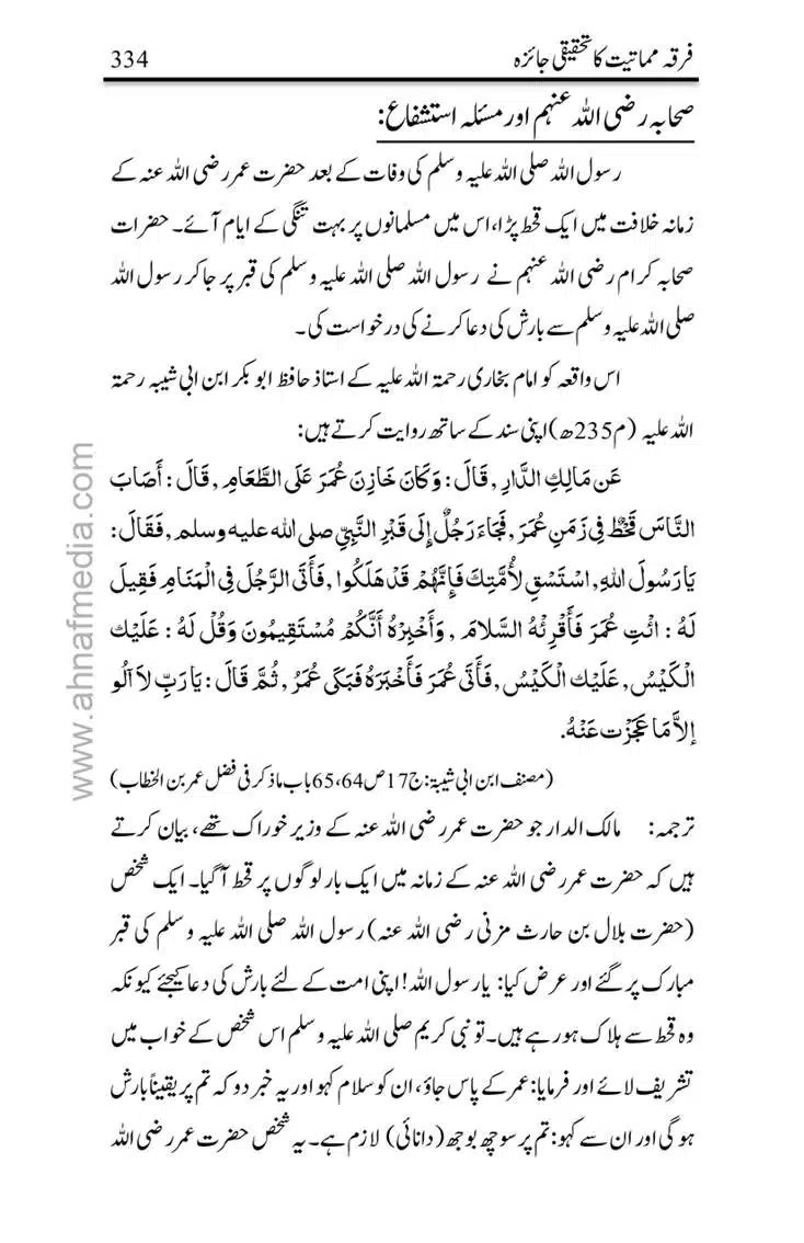 Firqa-Mamatiat-ka-Tahqeeqi-Jaiza_page-0335