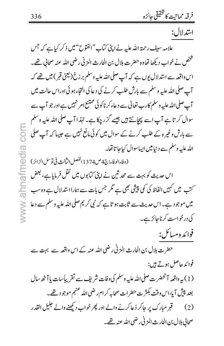 Firqa-Mamatiat-ka-Tahqeeqi-Jaiza_page-0337