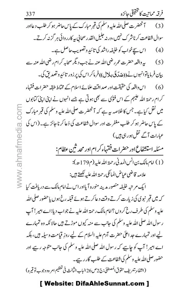 Firqa-Mamatiat-ka-Tahqeeqi-Jaiza_page-0338