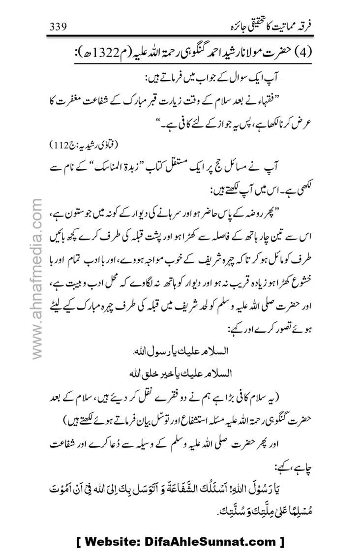 Firqa-Mamatiat-ka-Tahqeeqi-Jaiza_page-0340