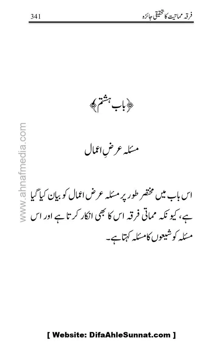 Firqa-Mamatiat-ka-Tahqeeqi-Jaiza_page-0342
