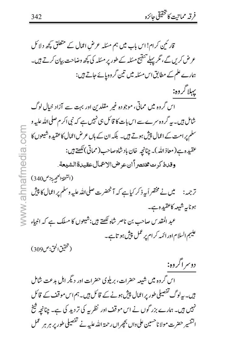 Firqa-Mamatiat-ka-Tahqeeqi-Jaiza_page-0343