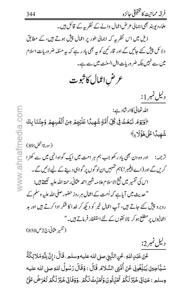 Firqa-Mamatiat-ka-Tahqeeqi-Jaiza_page-0345