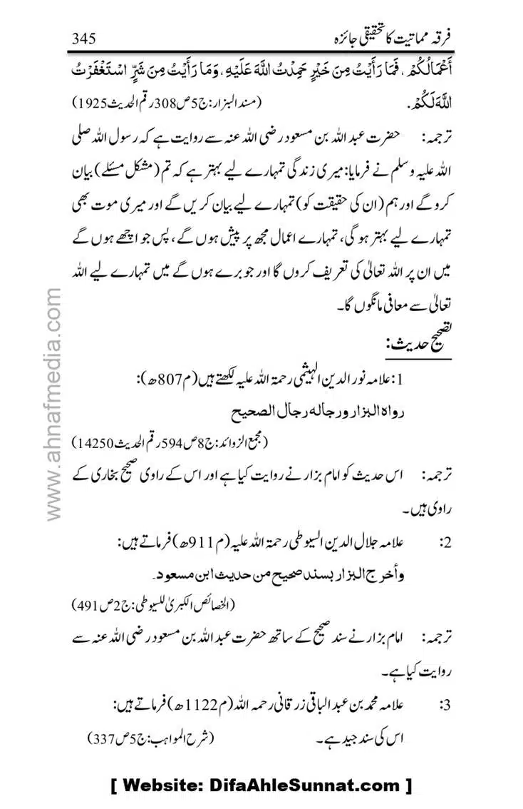 Firqa-Mamatiat-ka-Tahqeeqi-Jaiza_page-0346
