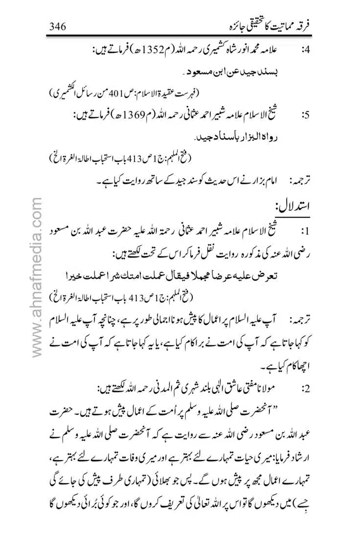 Firqa-Mamatiat-ka-Tahqeeqi-Jaiza_page-0347