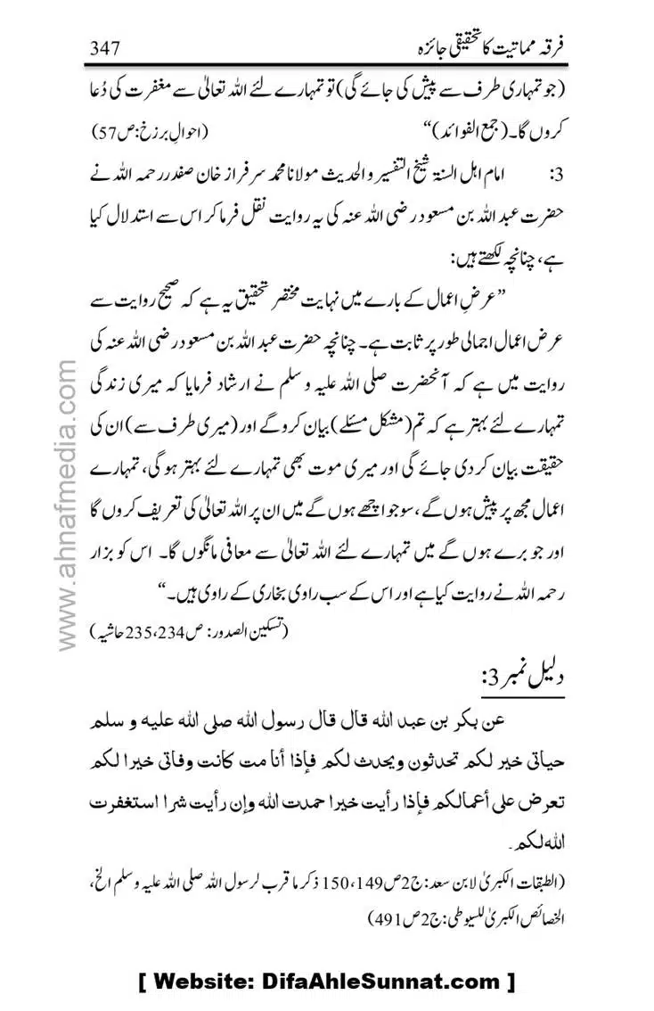 Firqa-Mamatiat-ka-Tahqeeqi-Jaiza_page-0348