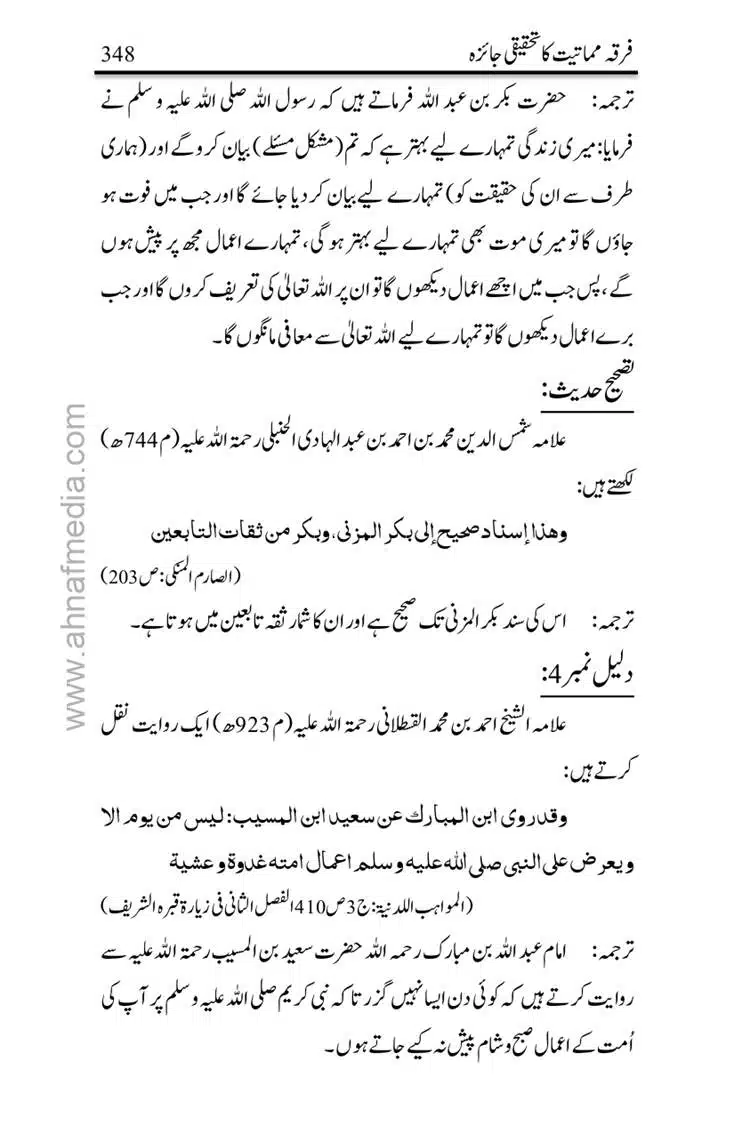 Firqa-Mamatiat-ka-Tahqeeqi-Jaiza_page-0349