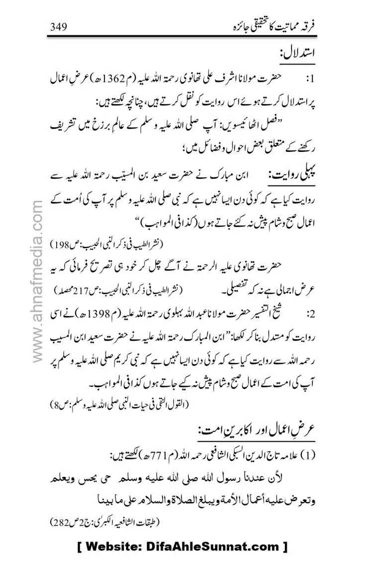 Firqa-Mamatiat-ka-Tahqeeqi-Jaiza_page-0350
