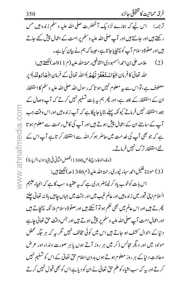 Firqa-Mamatiat-ka-Tahqeeqi-Jaiza_page-0351