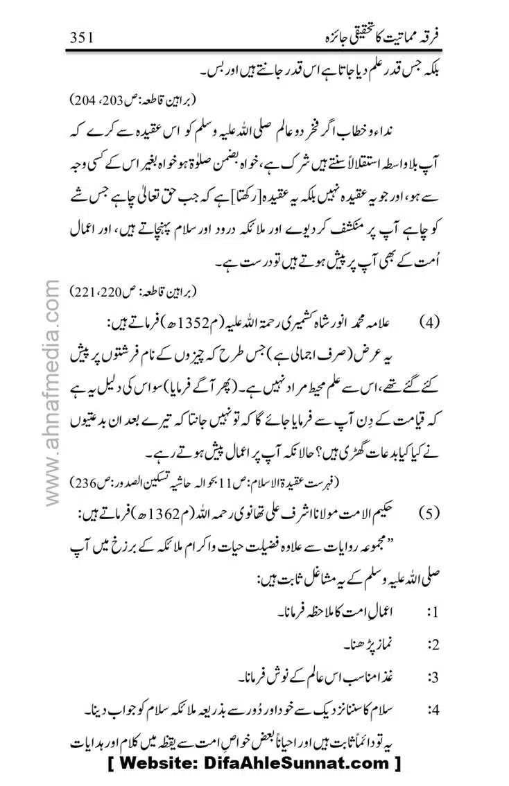 Firqa-Mamatiat-ka-Tahqeeqi-Jaiza_page-0352